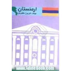 ارمنستان