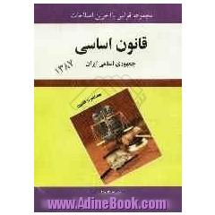 قانون اساسی جمهوری اسلامی ایران با آخرین اصلاحات