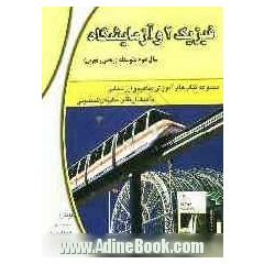 فیزیک (2) و آزمایشگاه سال دوم متوسطه (ریاضی و تجربی)
