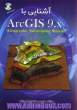 آشنایی با  ArcGIS 9.x