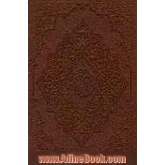 قرآن کریم