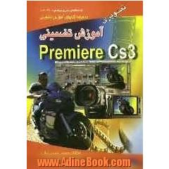 آموزش تضمینی Adobe Premiere CS3 تصویری