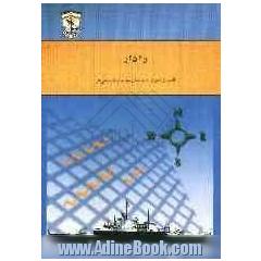 رادار