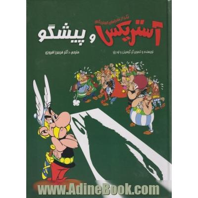 آستریکس و پیشگو