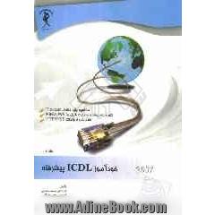 خودآموز ICDL پیشرفته 2007