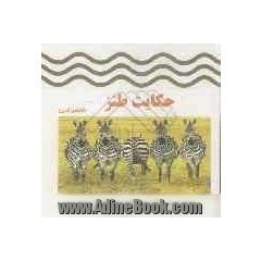 حکایات طنز