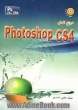 مرجع کامل  Photoshop CS4