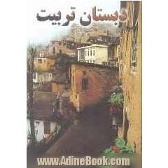 دبستان تربیت