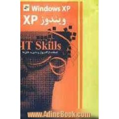 ویندوز XP = Windows (XP)