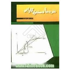 نظریه های دستمزد کارایی