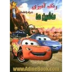 رنگ آمیزی ماشین ها