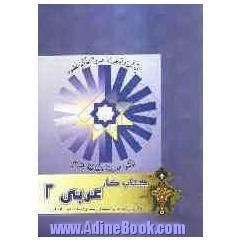 کتاب کار زبان عربی سال دوم "ریاضی - تجربی)