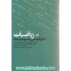 ریاضیات کنکور کارشناسی ارشد مهندسی معدن: شامل نکات ویژه کنکوری ...