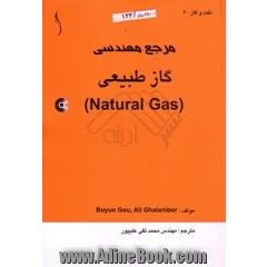 نفت و گاز-2 مرجع مهندسی گاز طبیعی (natural  Gas(
