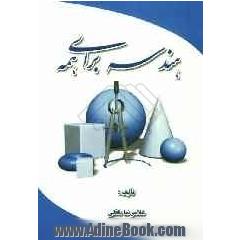 هندسه برای همه