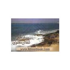 رازهای شفای معنوی