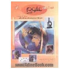 خودآزمون علوم تجربی کامل