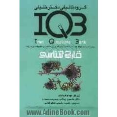 بانک سئوالات ایران (IQB): قارچ شناسی: مجموعه سئولات کنکور از سال 1362 تا پایان 1387: PhD، بورد، ارتقاء، کارشناسی ارشد، کارشناسی، دستیاری و پیش کارورز