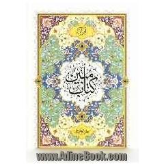 القرآن (کتاب مبین)