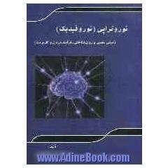 نوروتراپی (نوروفیدبک): مبانی عصبی و روان شناختی، فرآیند درمان و کاربردها