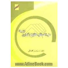 حل المسائل مکانیک آماری (پتریا)