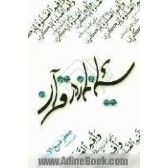 سیمای نماز در قرآن: 14+114 موضوع