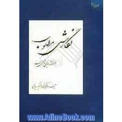نگارش مطلوب "درست نویسی برای همه"