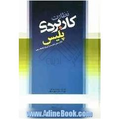 نظارت کاربردی پلیس: نکات عملی برای مدیران و فرماندهان صف