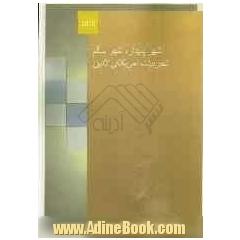 شهر پایدار، شهر سالم تجربیات آمریکای لاتین