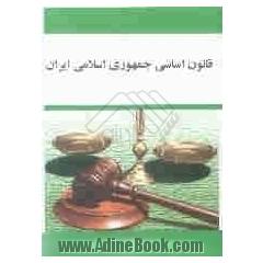 قانون اساسی جمهوری اسلامی ایران