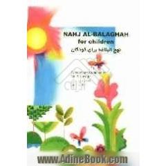 Nahj al-Balaghah for children = نهج البلاغه برای کودکان