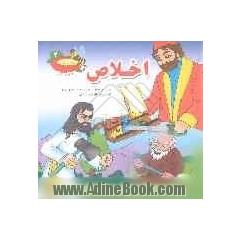 اخلاص