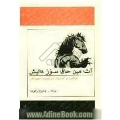 آت مین حاق سوز دانیش (فولکلور و کلاسیک ادبیاتیمیزاد حئیوانلار)
