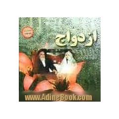 ازدواج