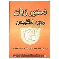 The short book of comprehensive english grammar: A new grammer book for student of english
