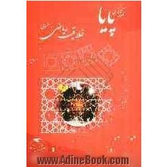 خلاقیت ریاضی راهنمایی (پایا)