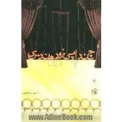 چند اپیزود هندسی