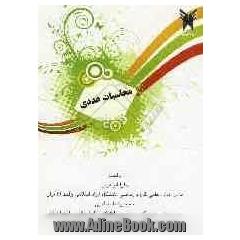 محاسبات عددی