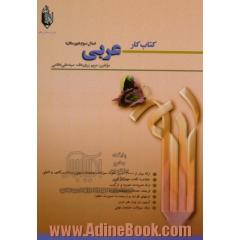 کتاب کار عربی سال سوم دبیرستان