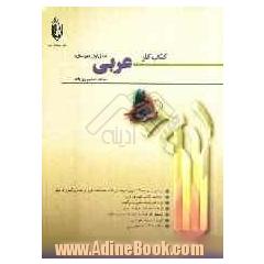 کتاب کار عربی سال اول دبیرستان