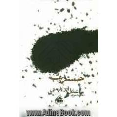حسرت