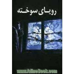 رویای سوخته