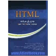 HTML به زبان ساده