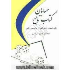 حسابان - کتاب تابع