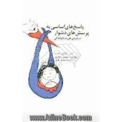 پاسخ های اساسی به پرسش های دشوار درباره ی فرزندخواندگی: آنچه کودکان باید بدانند