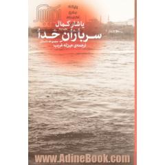 سربازان خدا (مجموعه داستان)