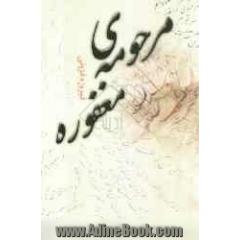 مرحومه ی مغفوره: مجموعه ی شعر
