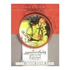 ویلیام شکسپیر