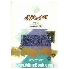 آشنایی با قرآن