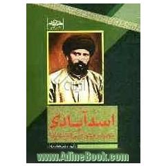 اسدآبادی که بود و چگونه می اندیشید 